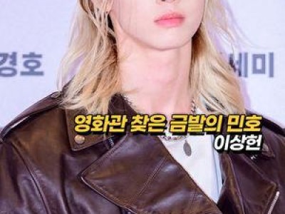 타짜 시사회에서 이상헌이 등장하자 팬들 반응 폭발